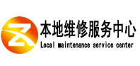 曹县本地维修服务中心（中讯网）